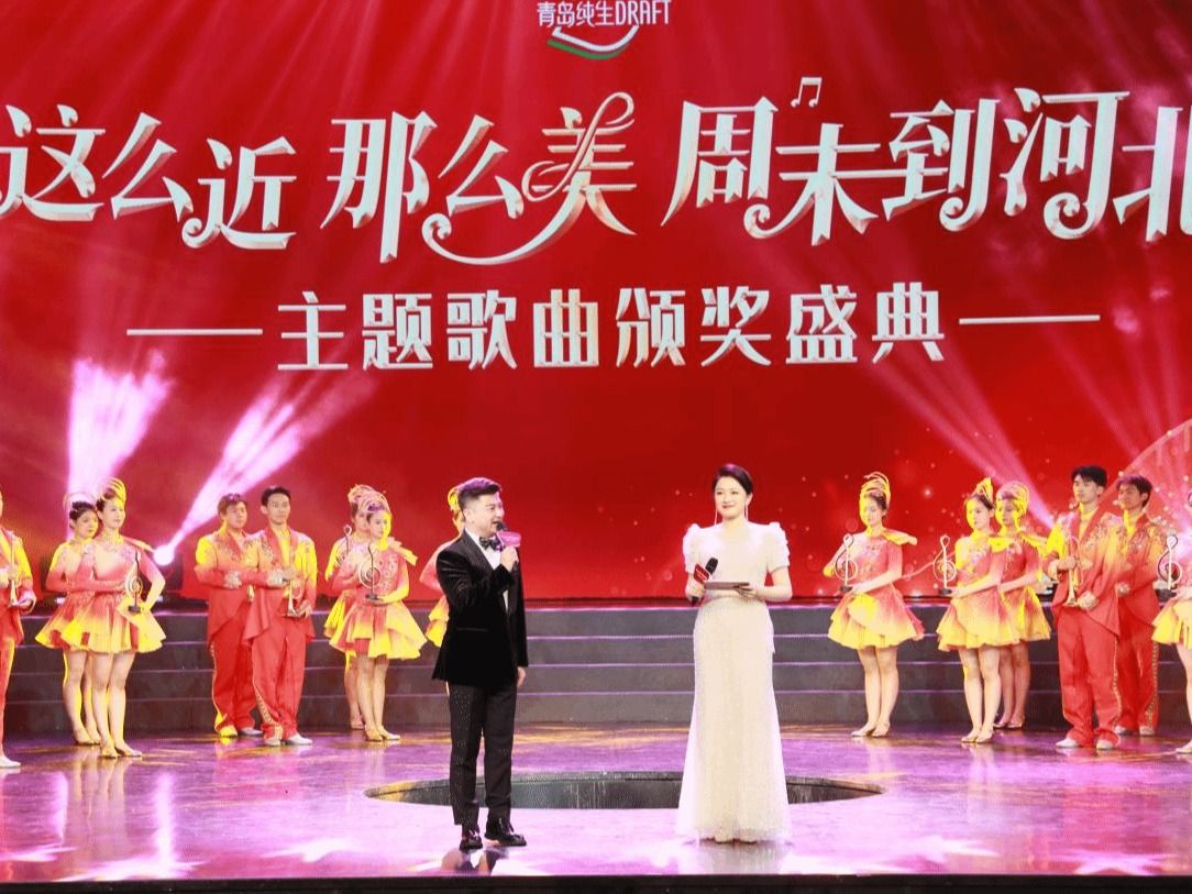 “这么近那么美 周末到河北”  ——db旗舰受邀参加主题歌曲颁奖典礼暨首发音乐会