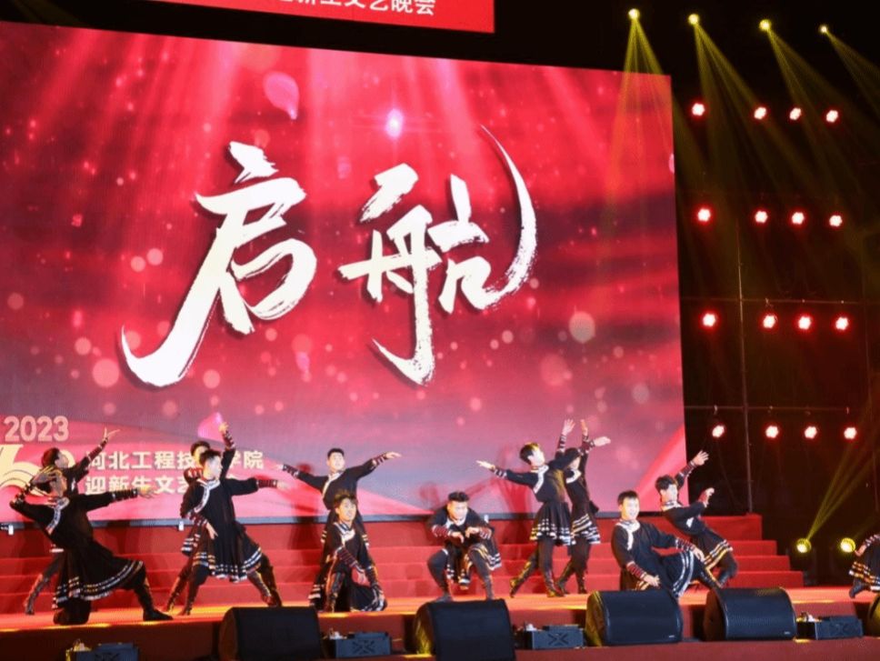 db真人举办2023年迎新生文艺晚会